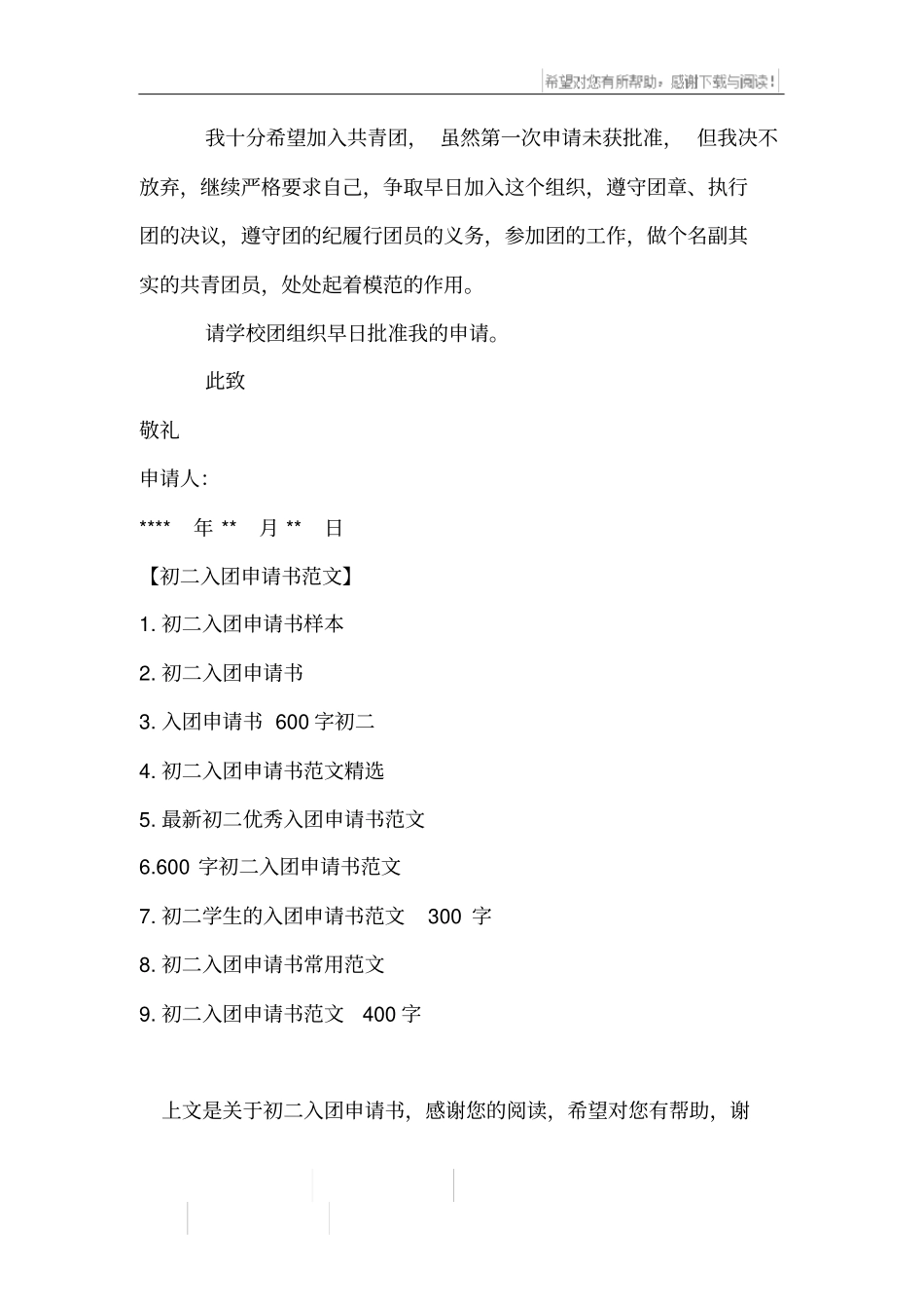 初二入团申请书_3_第2页