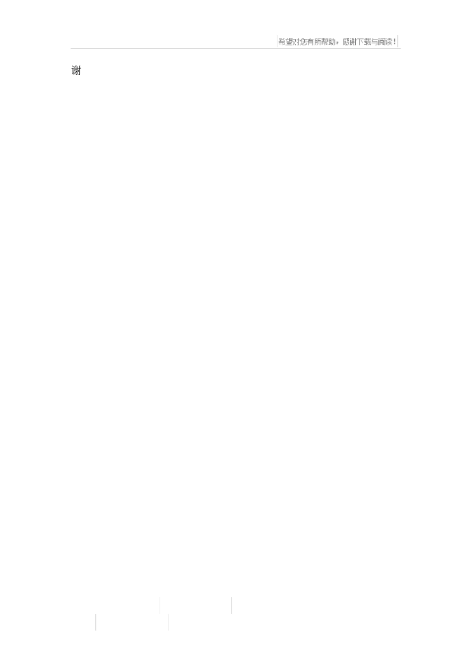 初二入团申请书_3_第3页