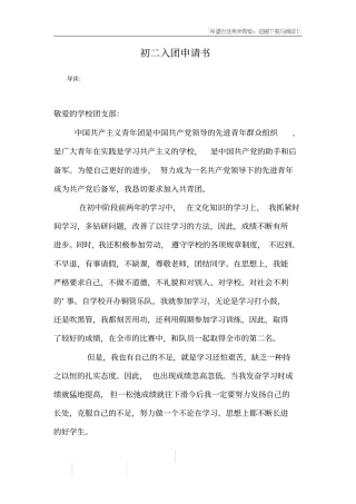 初二入团申请书_3