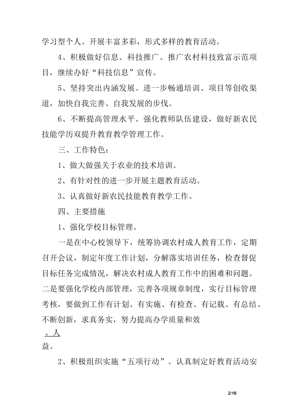 成人教育年终工作总结_第2页