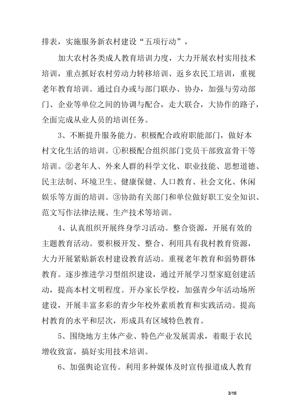 成人教育年终工作总结_第3页