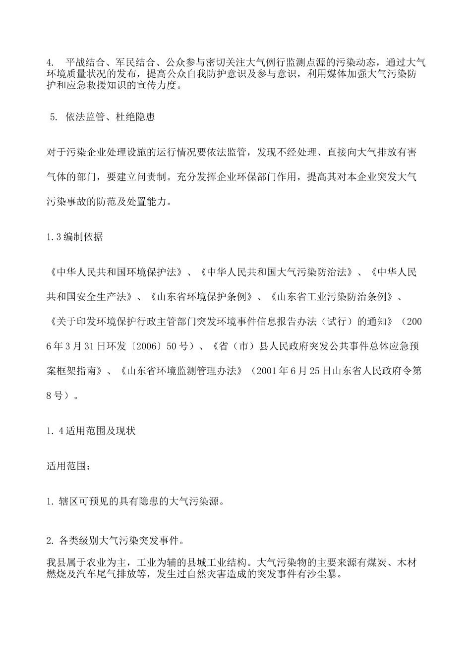 大气污染应急预案 _第2页