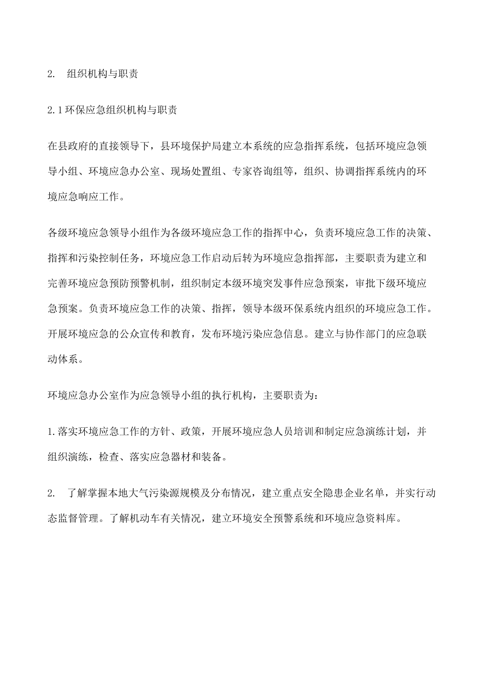 大气污染应急预案 _第3页