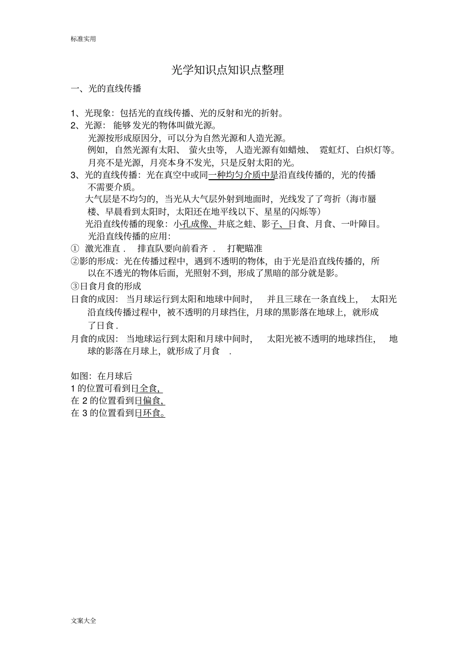 初二光学知识点整理_第1页