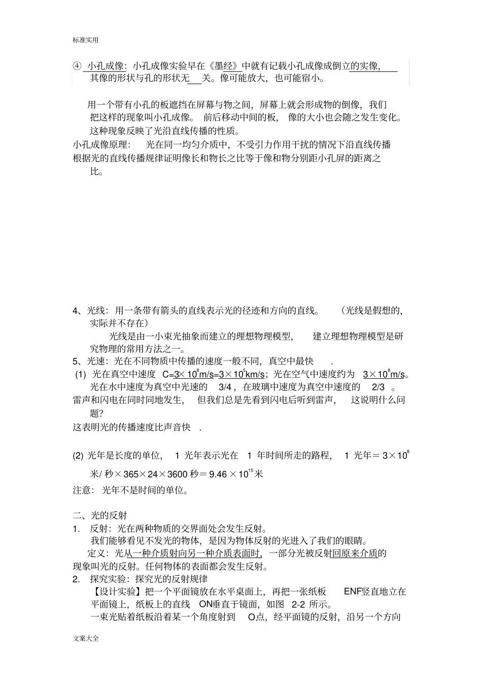 初二光学知识点整理_第2页