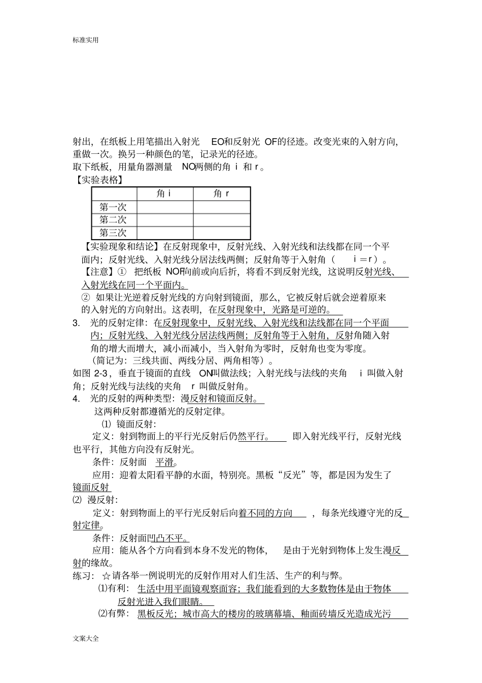 初二光学知识点整理_第3页