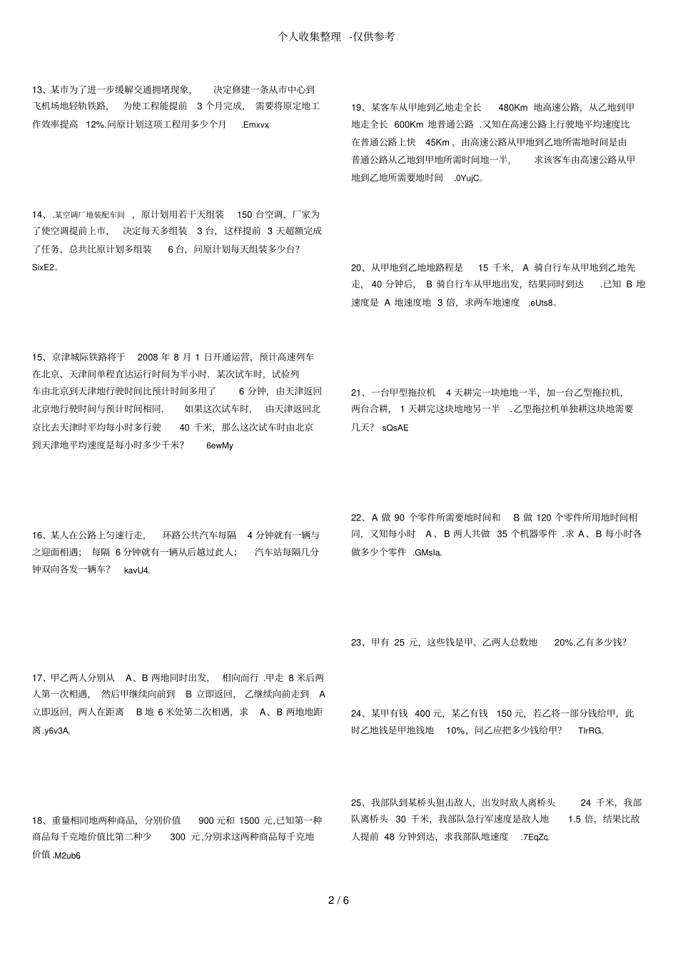 初二分式方程应用题综合练习题_第2页