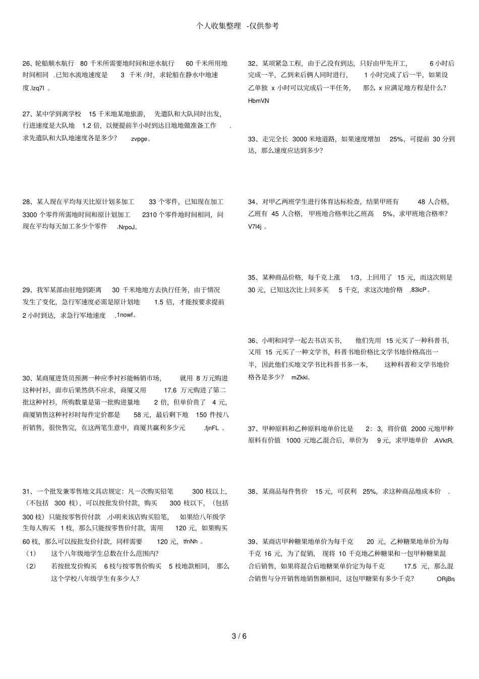 初二分式方程应用题综合练习题_第3页