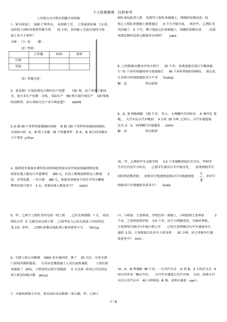 初二分式方程应用题综合练习题