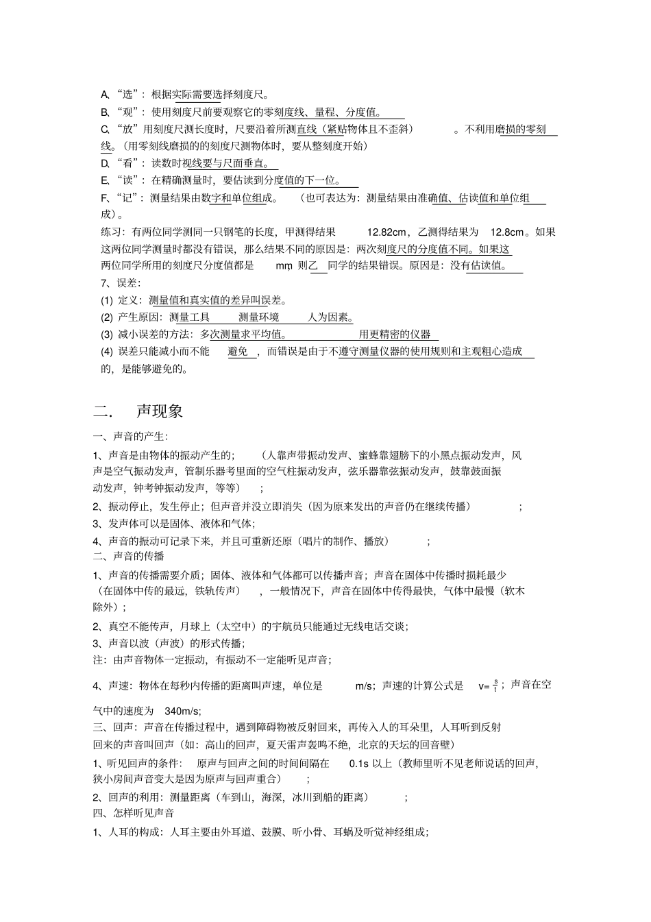 初二八年级物理上册知识点总结_第2页