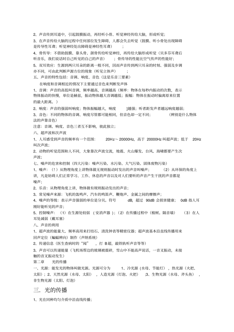 初二八年级物理上册知识点总结_第3页