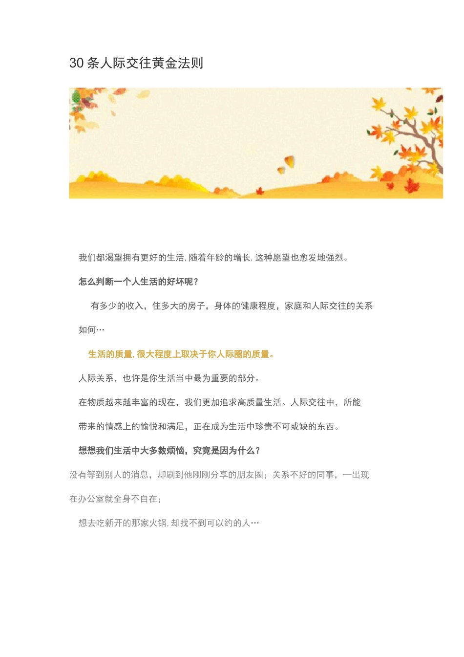30条人际交往黄金法则_第1页