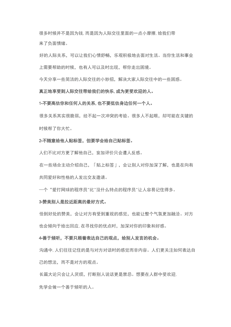 30条人际交往黄金法则_第2页
