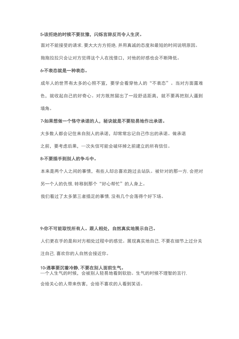 30条人际交往黄金法则_第3页