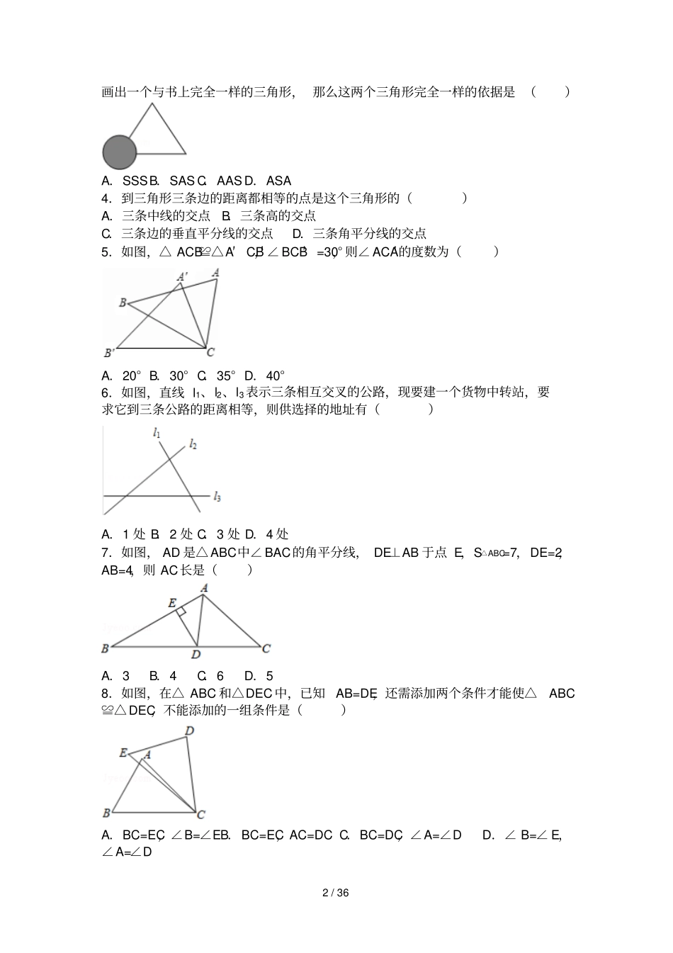 初二全等三角形所有知识点总结和常考题提高难题压轴题练习含标准答案解析_第2页