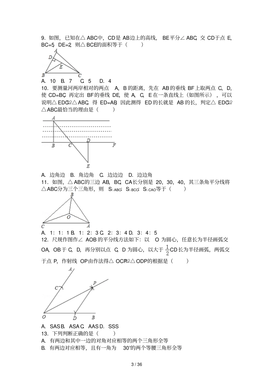 初二全等三角形所有知识点总结和常考题提高难题压轴题练习含标准答案解析_第3页