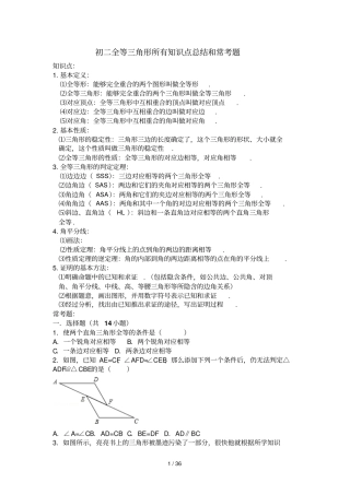 初二全等三角形所有知识点总结和常考题提高难题压轴题练习含标准答案解析