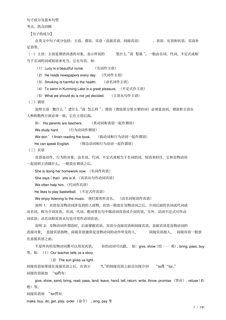 初二初中英语句子成分讲解练习及答案_第1页