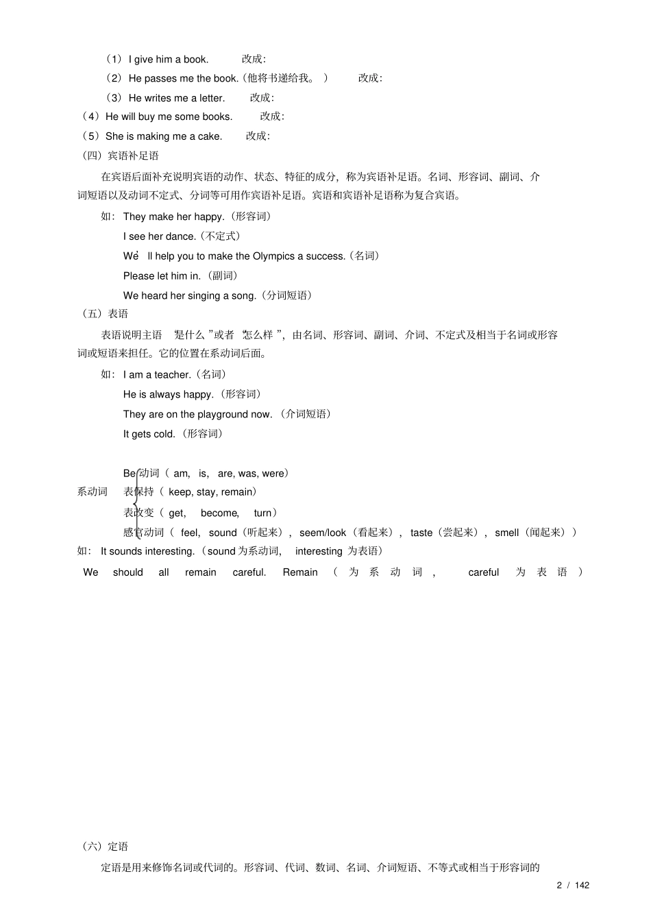 初二初中英语句子成分讲解练习及答案_第2页