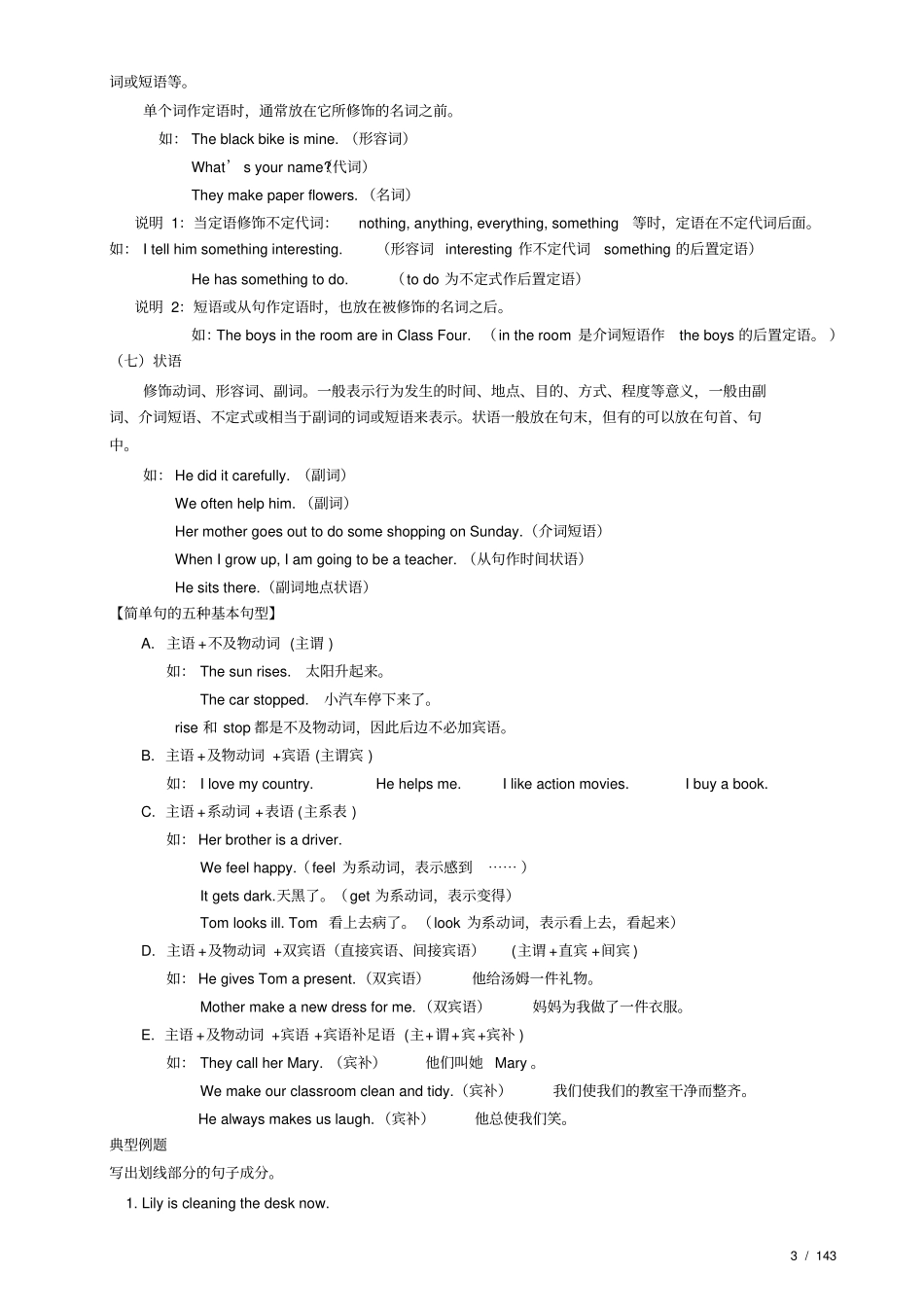 初二初中英语句子成分讲解练习及答案_第3页