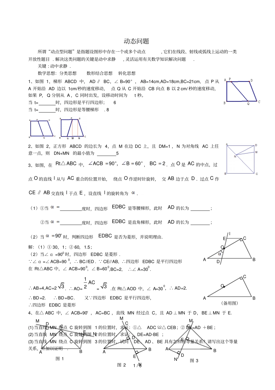初二动点问题含标准答案_第1页