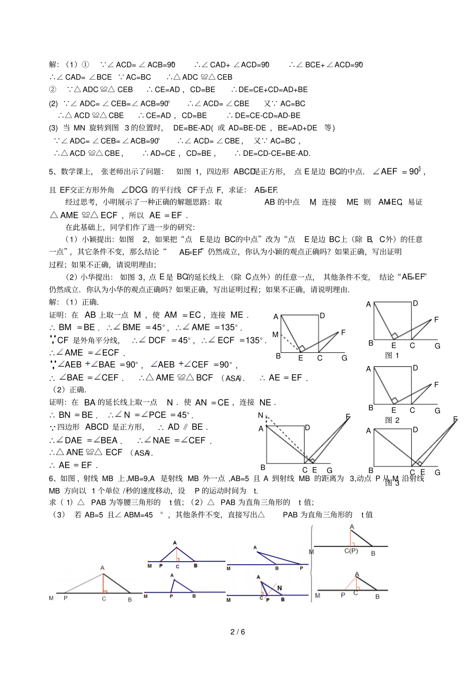 初二动点问题含标准答案_第2页