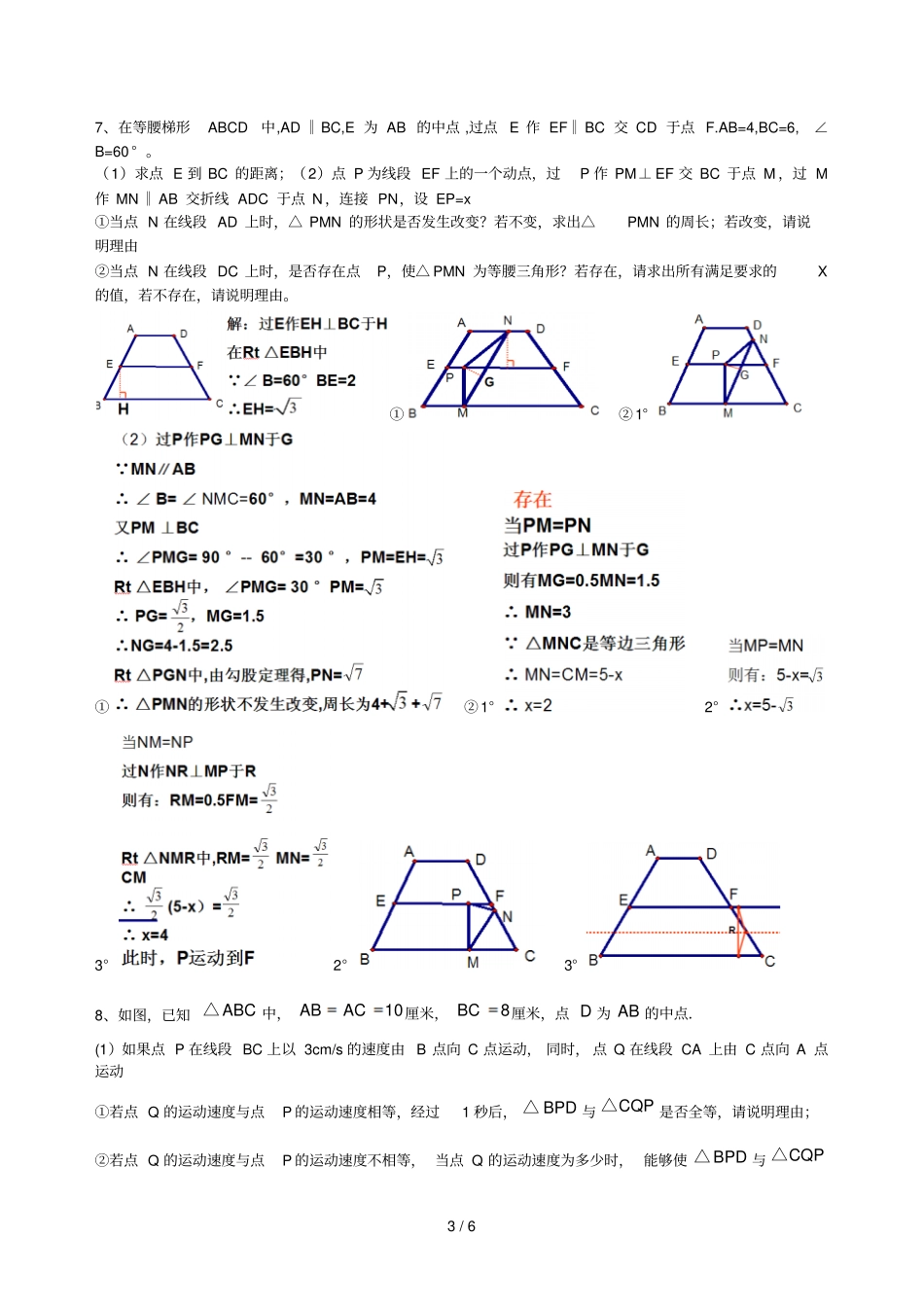 初二动点问题含标准答案_第3页