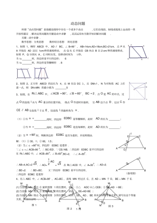 初二动点问题含标准答案