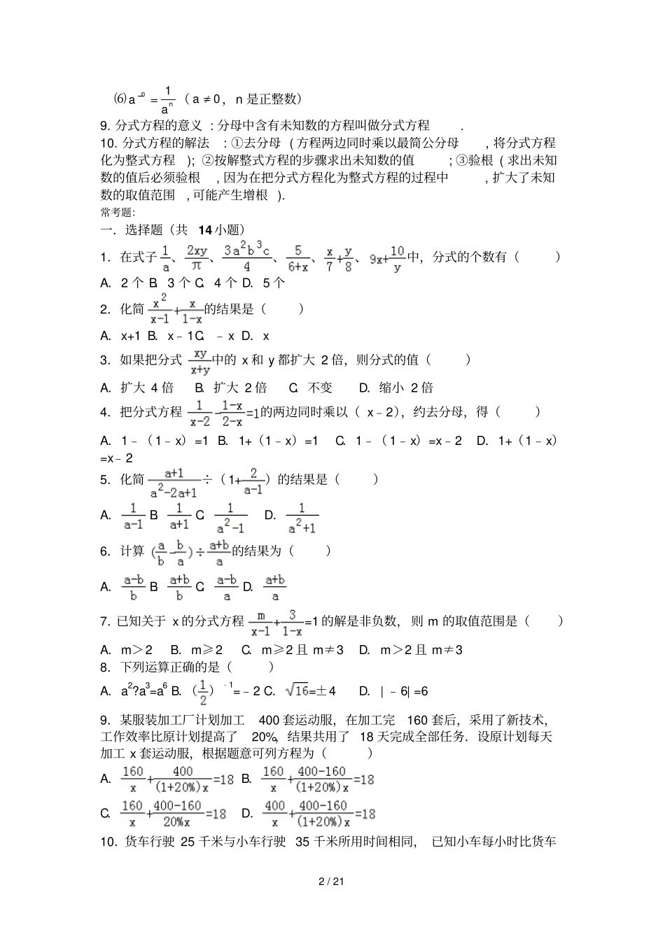 初二分式所有知识点总结和常考题提高难题压轴题练习含标准答案解析_第2页