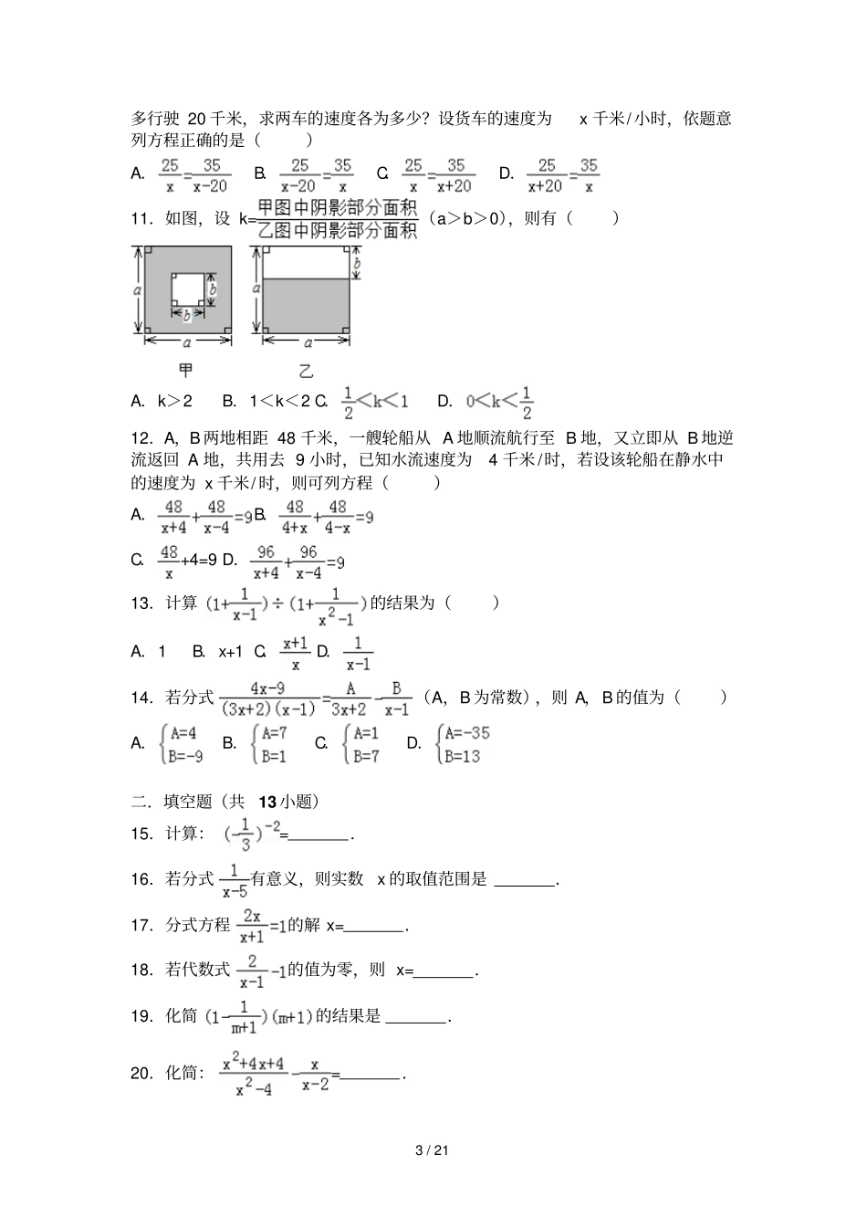 初二分式所有知识点总结和常考题提高难题压轴题练习含标准答案解析_第3页