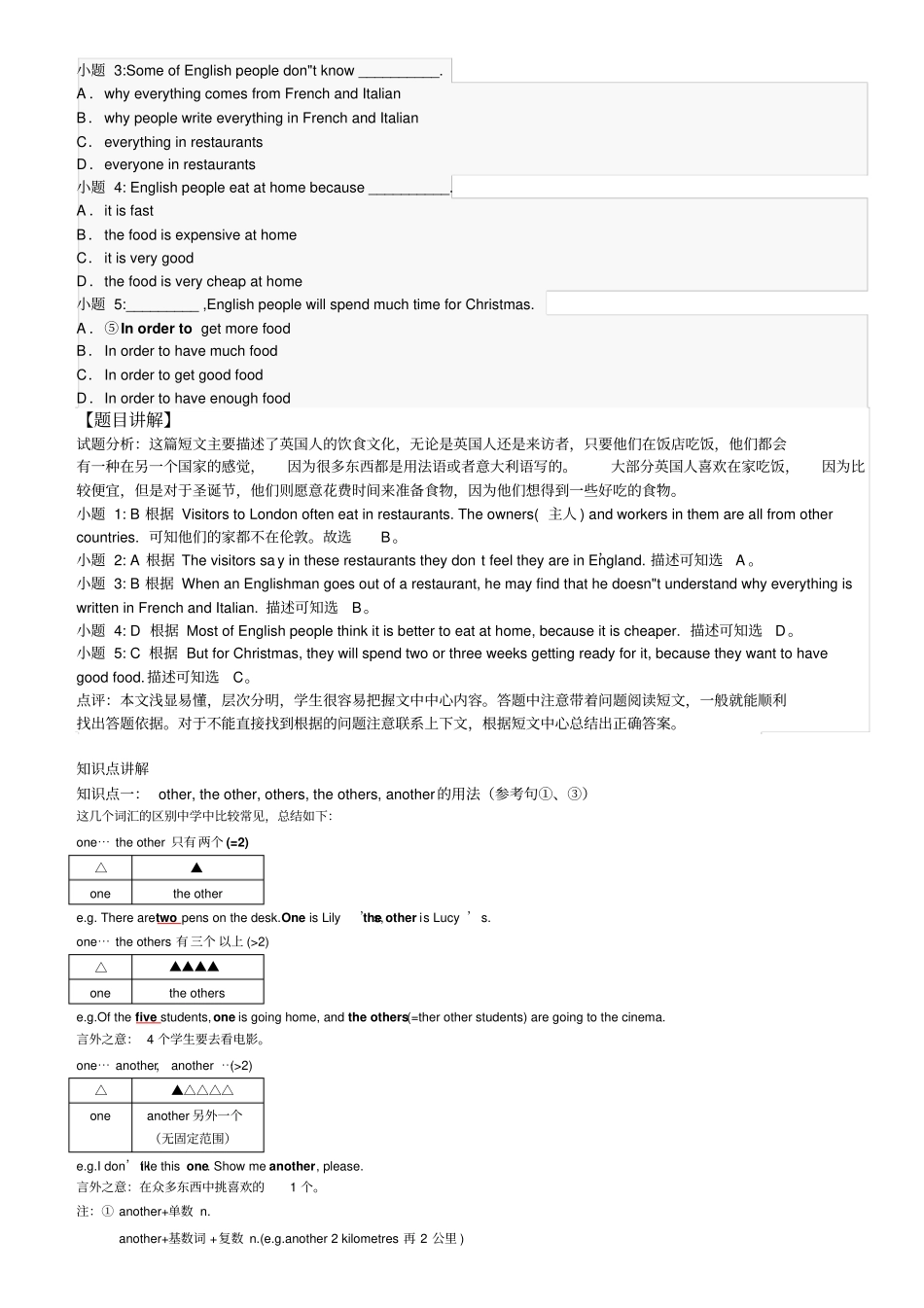 初二升初三暑假课程-话题七-饮食、邀请和就餐_第2页