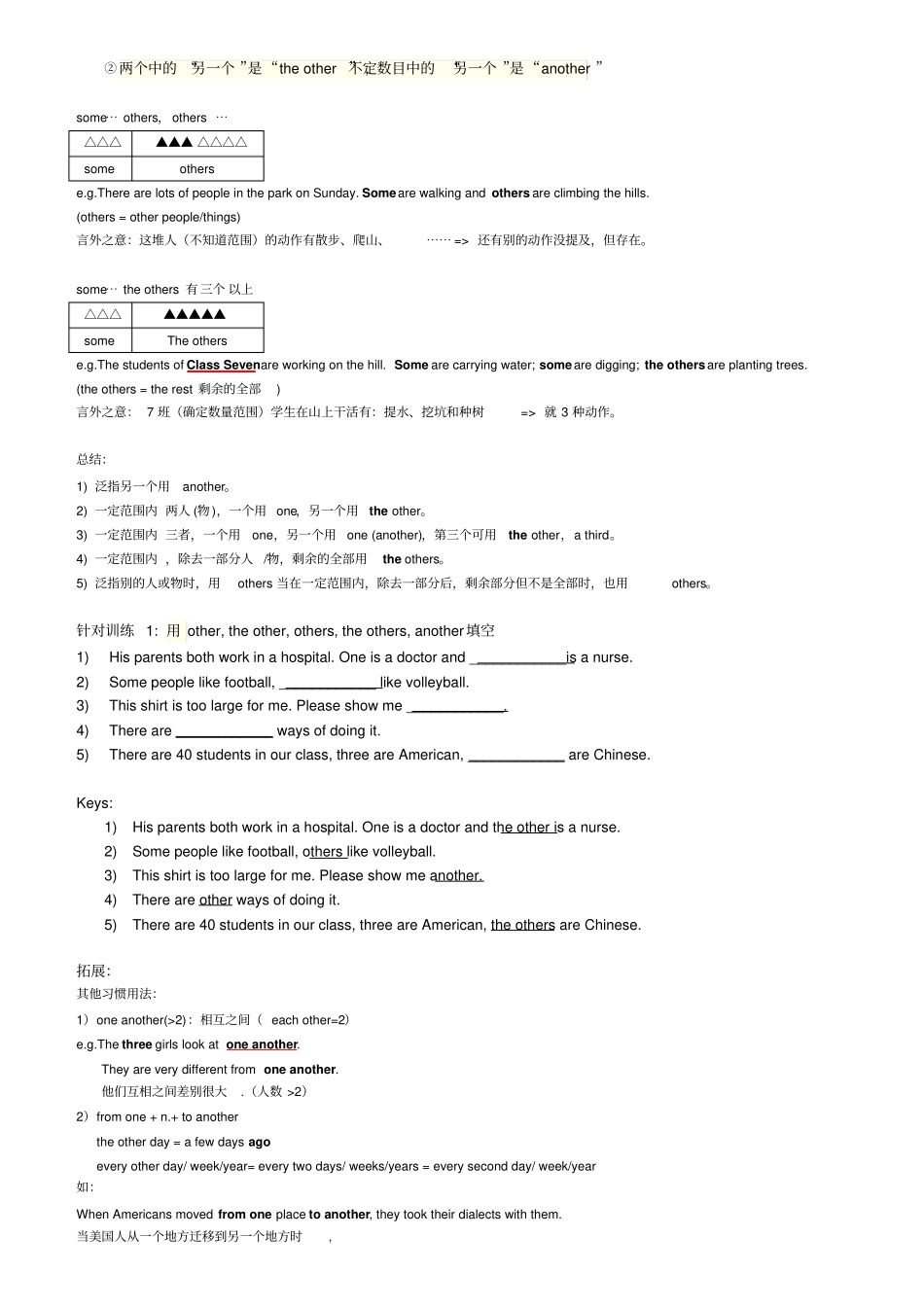 初二升初三暑假课程-话题七-饮食、邀请和就餐_第3页