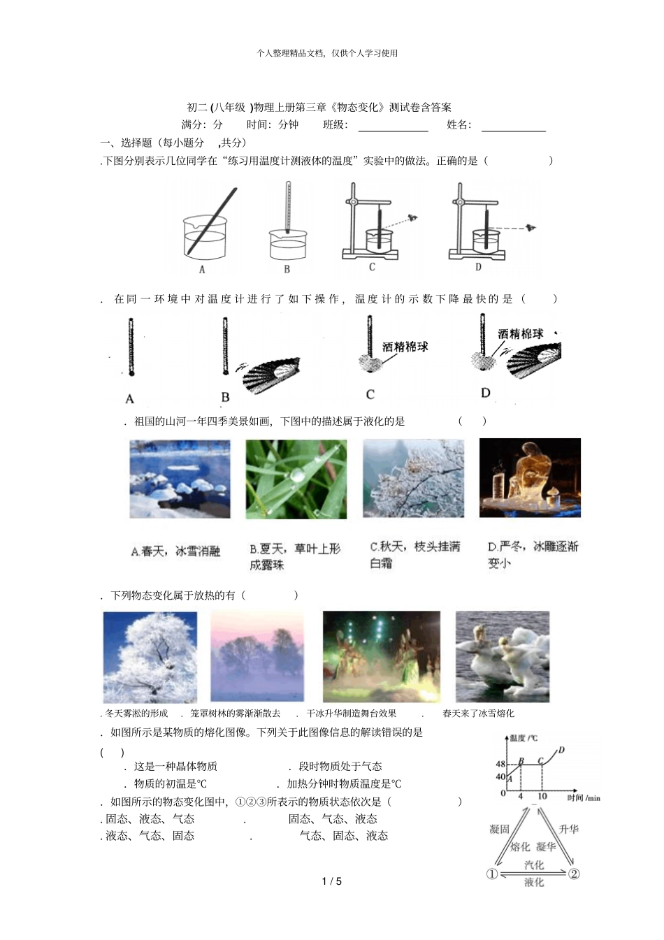 初二八年级物理上册物态变化测试题含答案_第1页