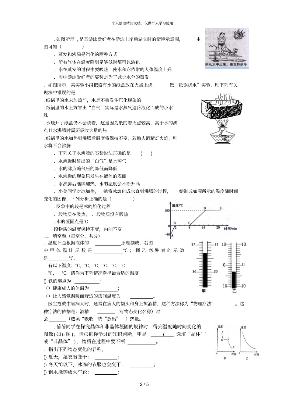 初二八年级物理上册物态变化测试题含答案_第2页