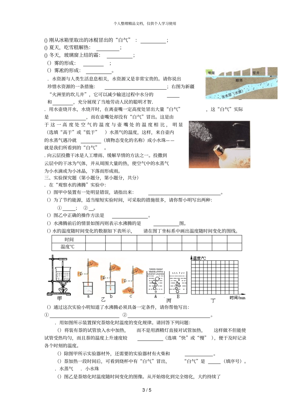 初二八年级物理上册物态变化测试题含答案_第3页