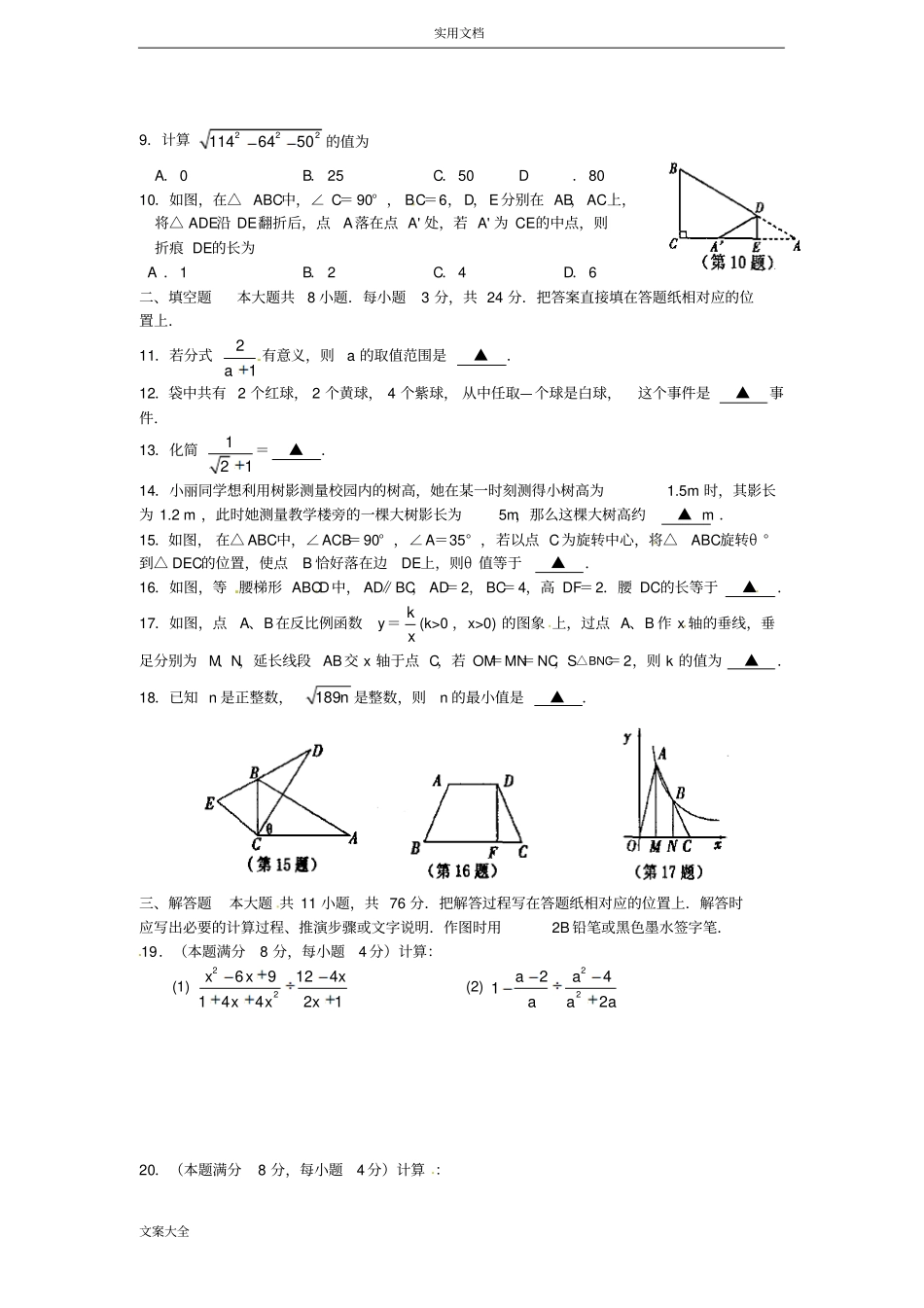 初二升初三数学试卷及问题详解91482_第2页
