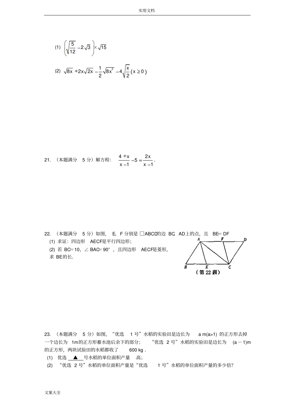 初二升初三数学试卷及问题详解91482_第3页