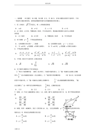 初二升初三数学试卷及问题详解91482