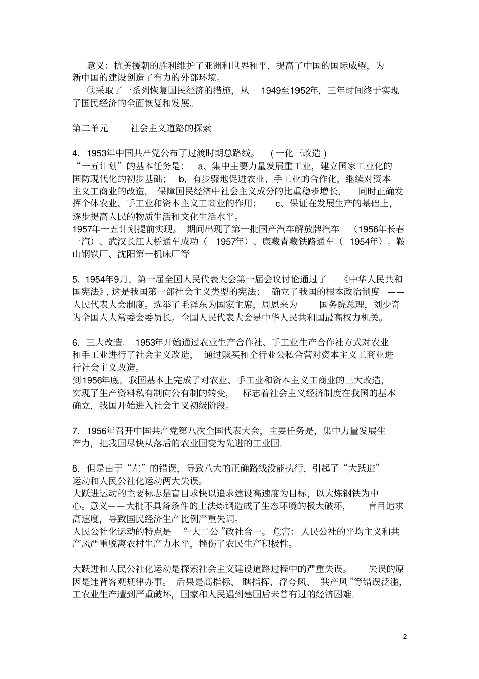 初二历史复习提纲_第2页