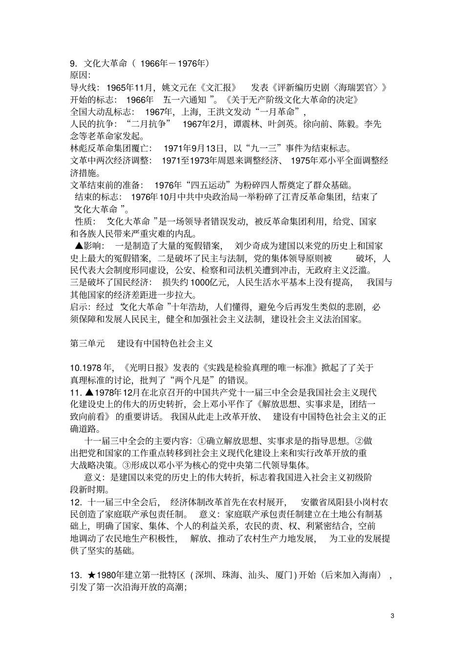 初二历史复习提纲_第3页