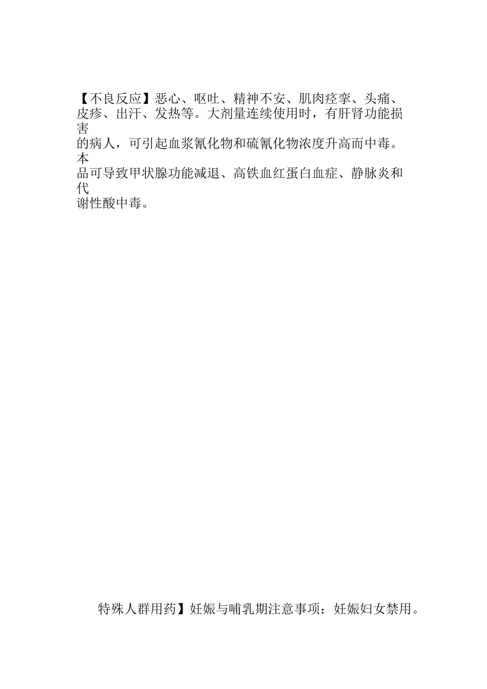 注射用硝普钠的说明书_第2页