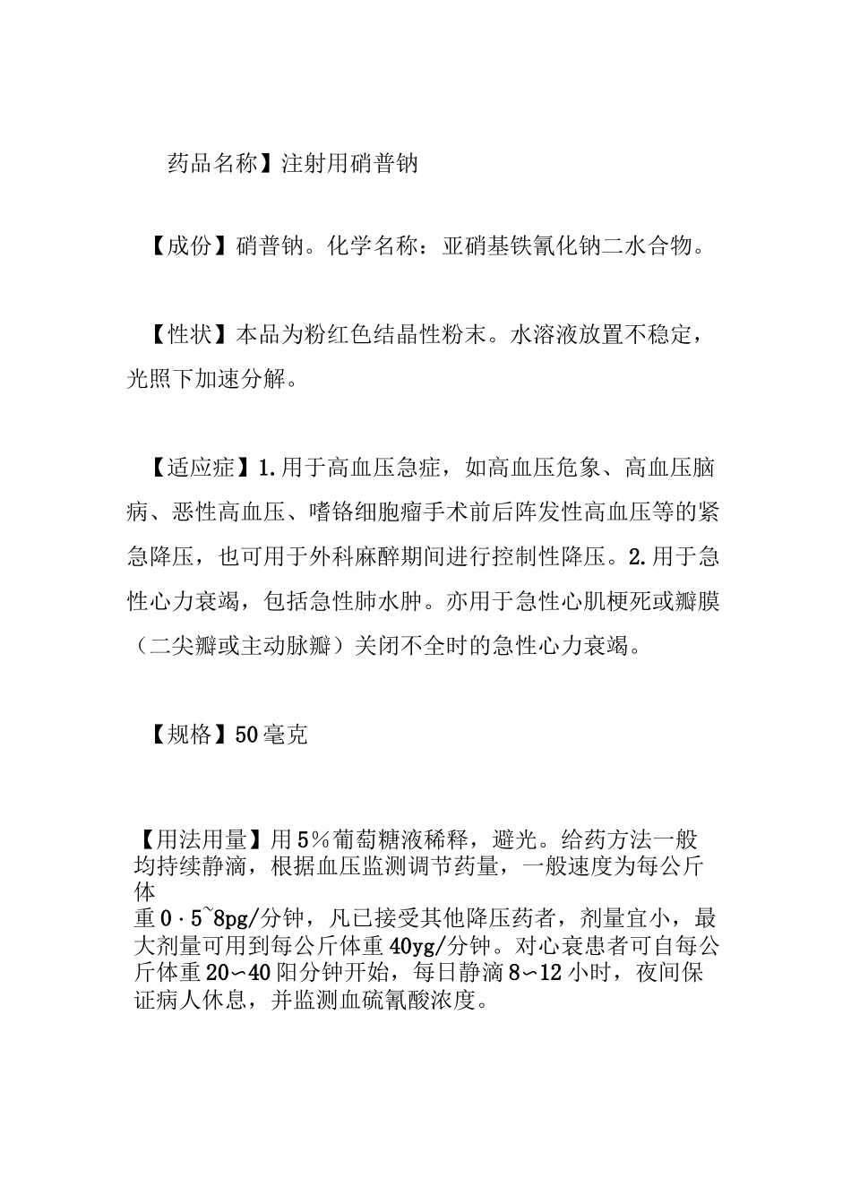 注射用硝普钠的说明书_第3页