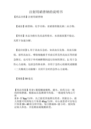 注射用硝普钠的说明书