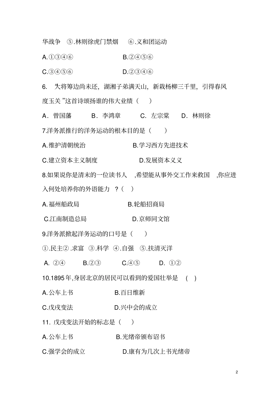 初二历史期末考试题_第2页