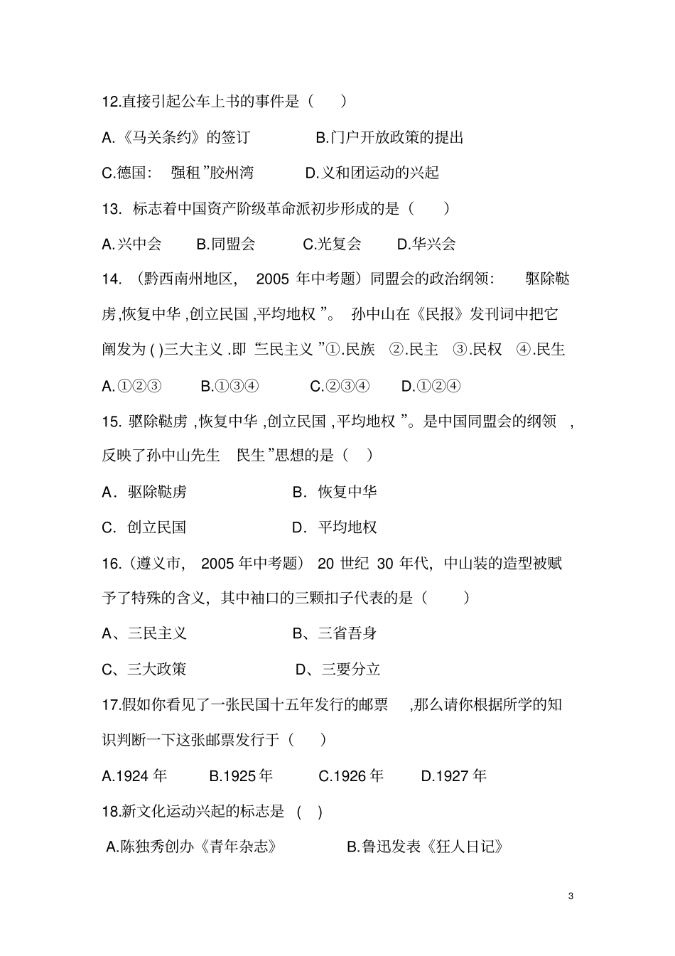 初二历史期末考试题_第3页