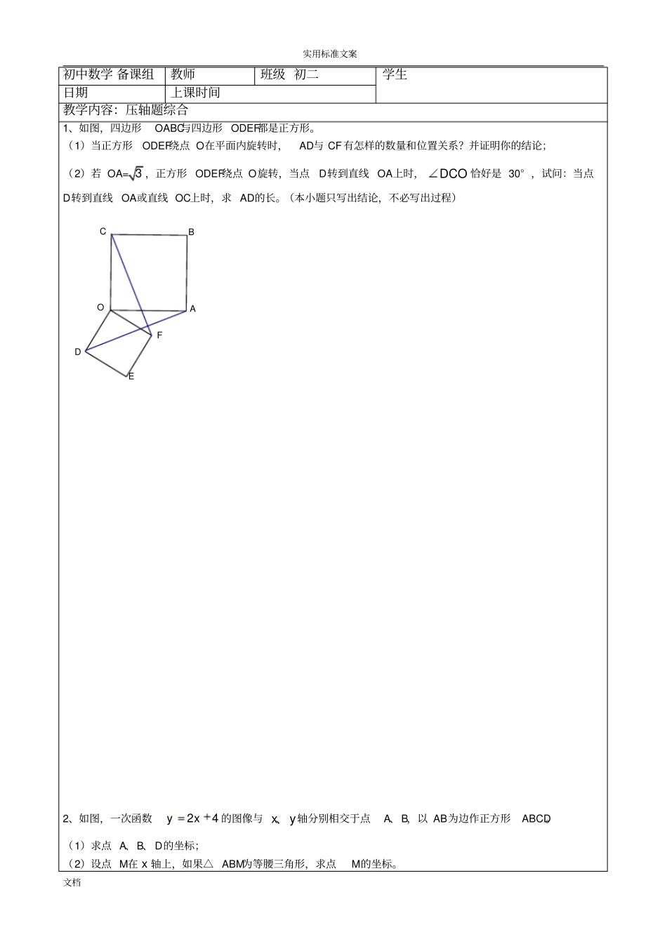 初二压轴题特殊地平行四边形_第1页