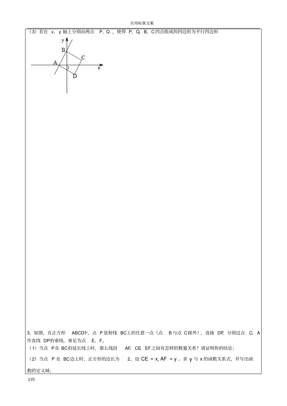 初二压轴题特殊地平行四边形_第2页