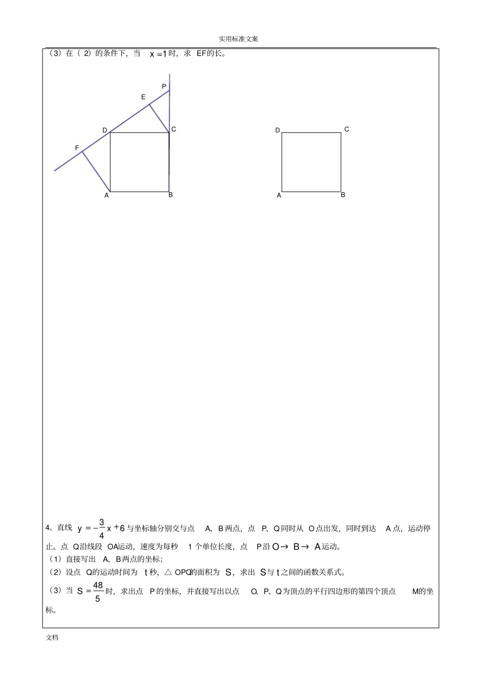 初二压轴题特殊地平行四边形_第3页