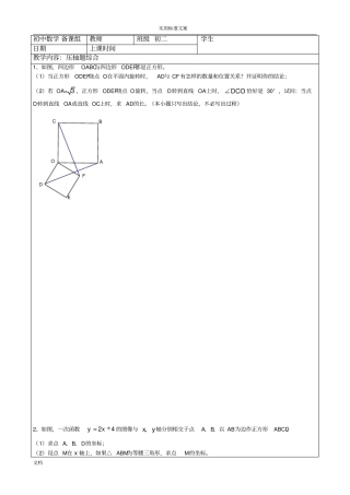 初二压轴题特殊地平行四边形