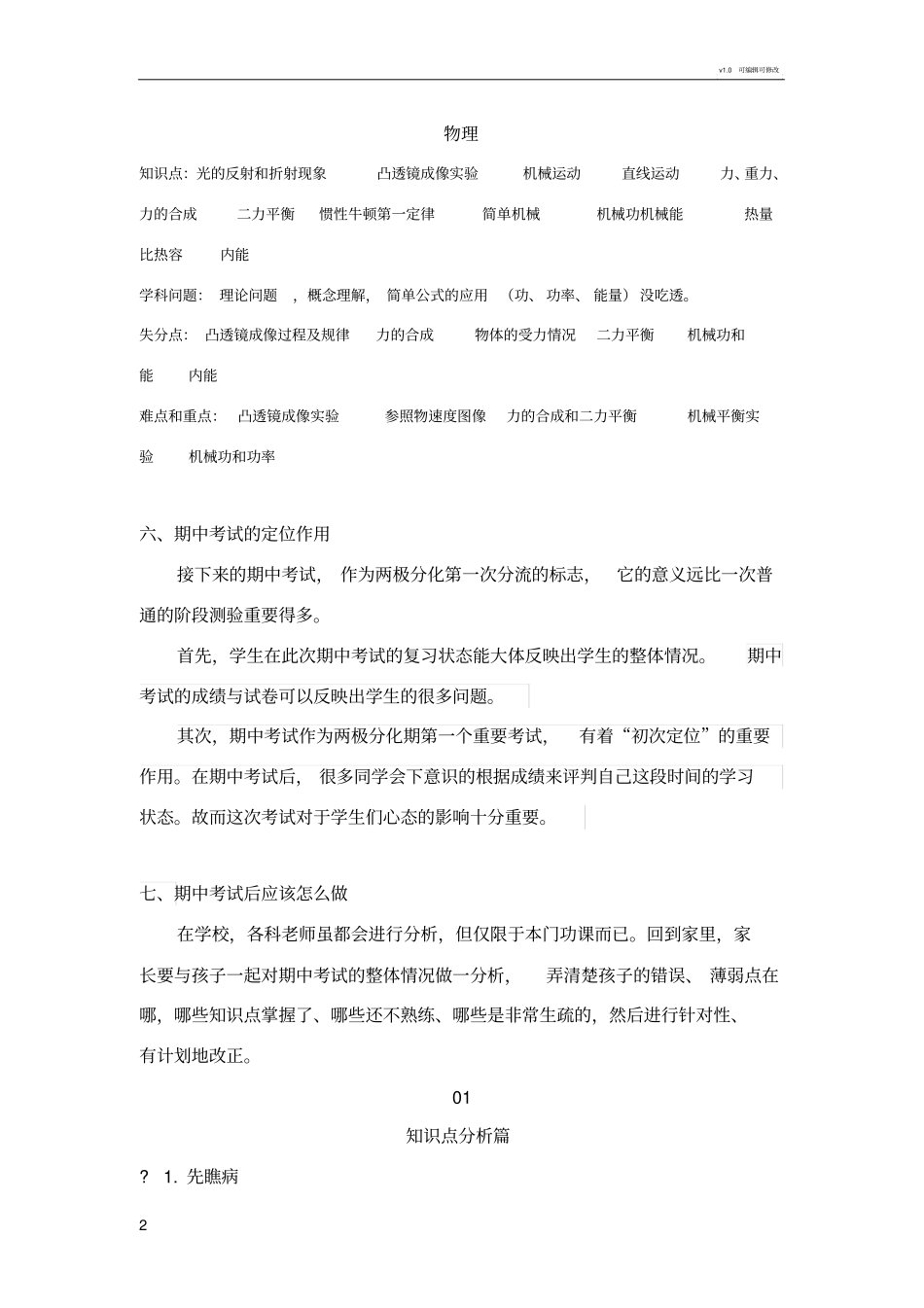 初二各学科的知识点及重难点_第2页